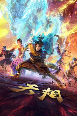 动画番剧 星轨少年 主视觉